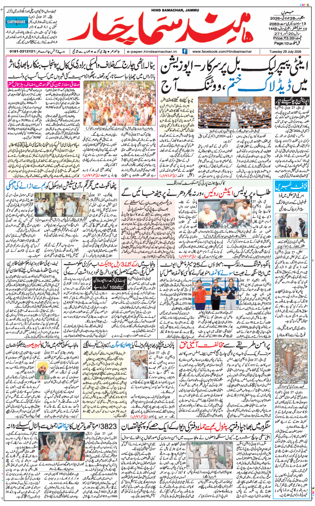 Jammu 2026-07-28
