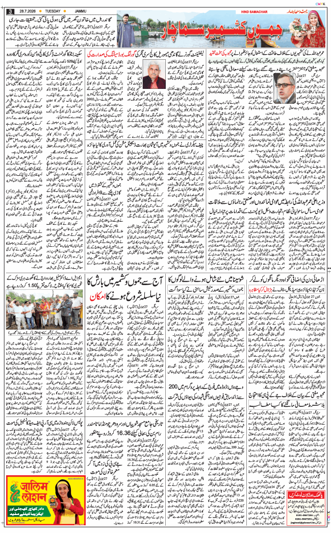 Jammu 2026-07-28
