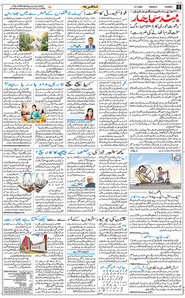 Jammu 2026-07-31