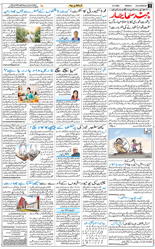 Main Edition 2026-07-31