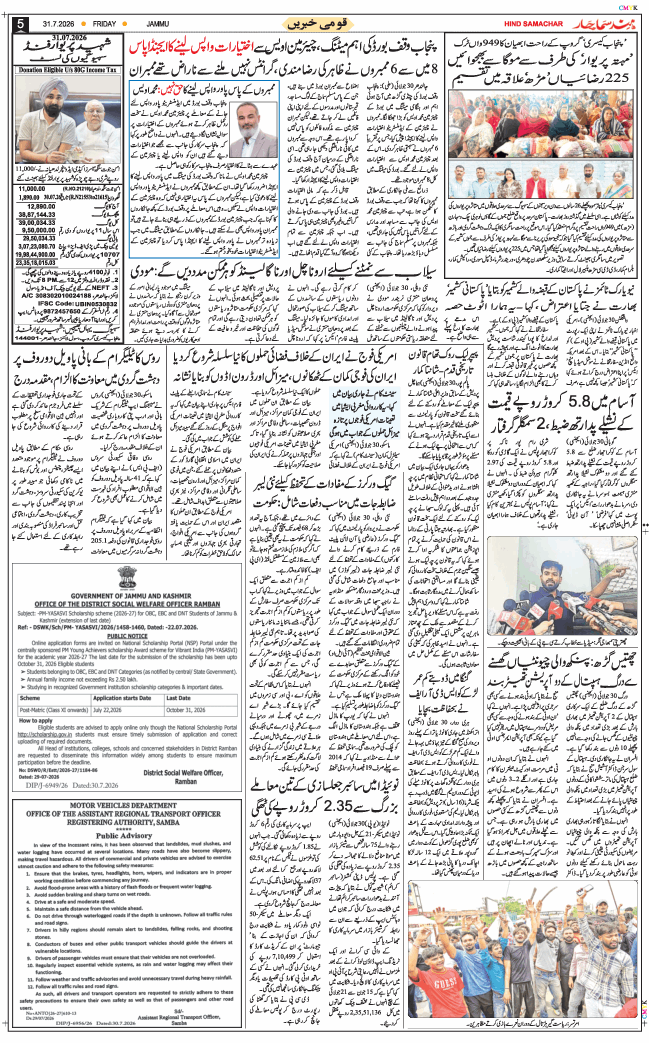 Jammu 2026-07-31