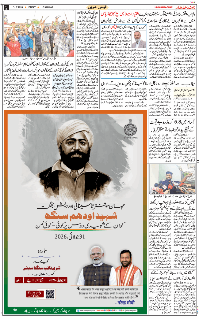 Chandigarh 2026-07-31