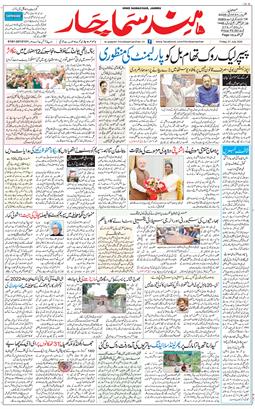 Jammu 2026-07-31