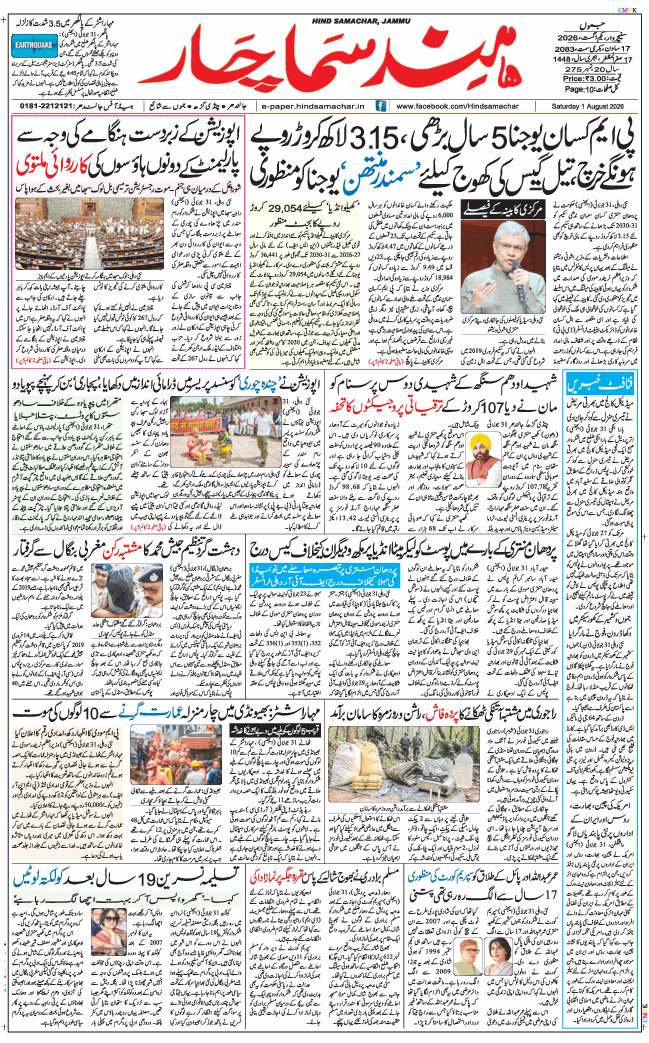 Jammu 2026-08-01