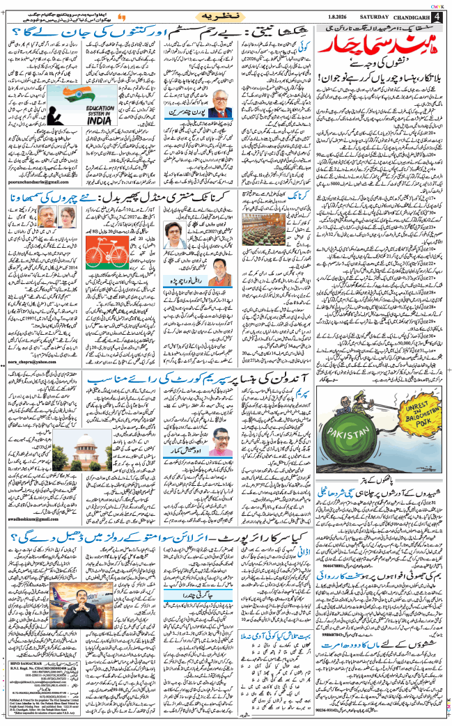 Chandigarh 2026-08-01