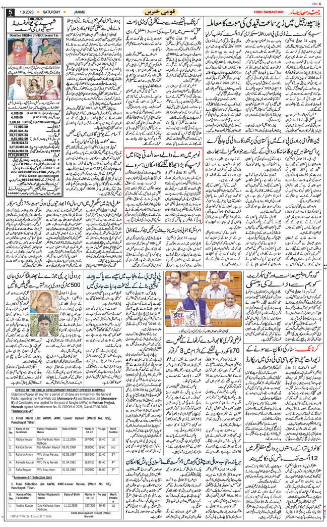 Jammu 2026-08-01