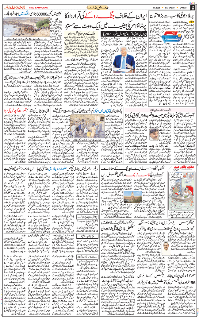 Jammu 2026-08-01