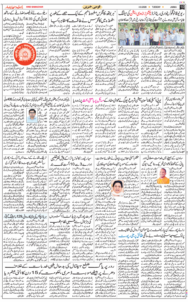 Jammu 2026-08-04