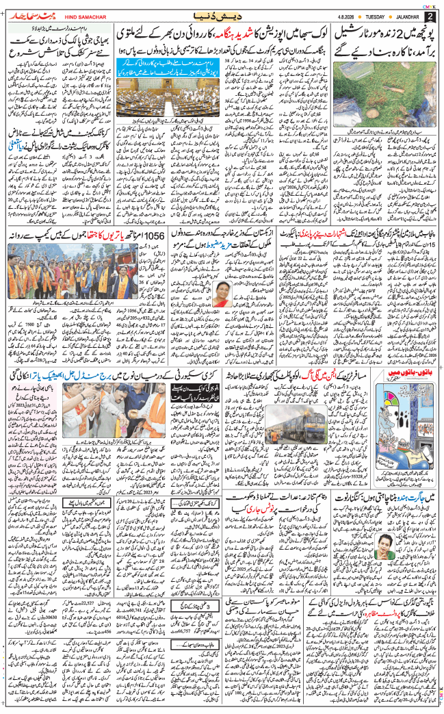 Main Edition 2026-08-04