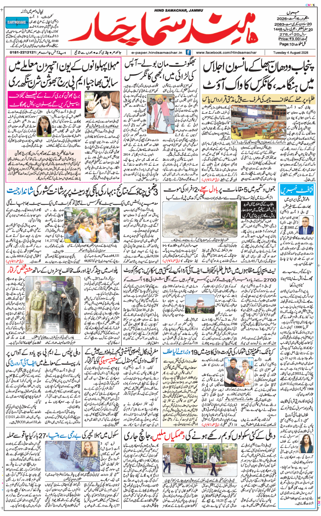 Jammu 2026-08-04
