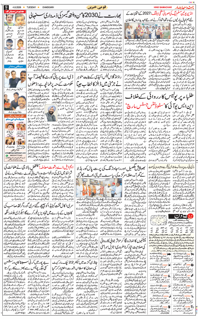 Chandigarh 2026-08-04