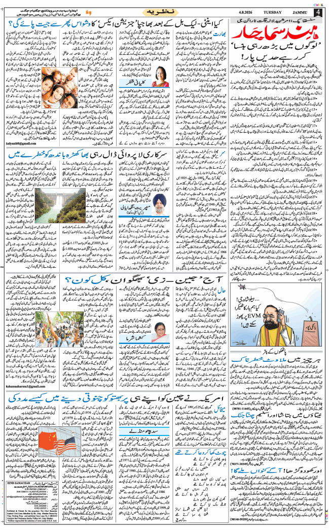 Jammu 2026-08-04