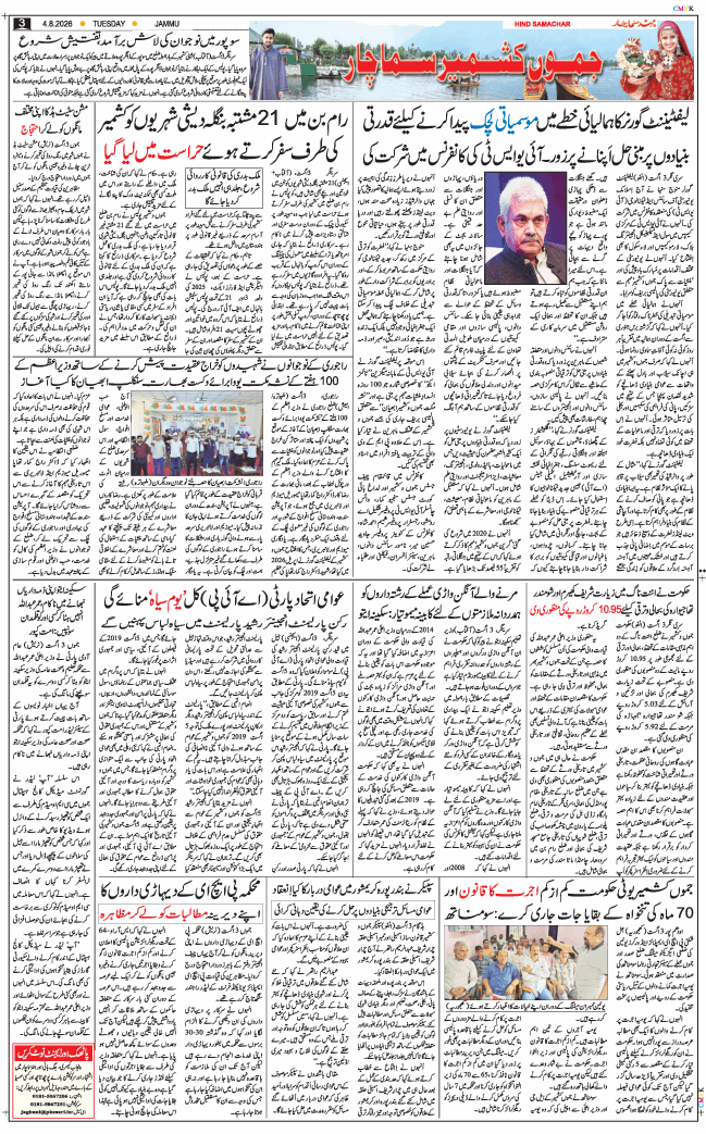 Jammu 2026-08-04