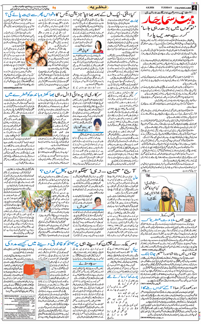 Chandigarh 2026-08-04