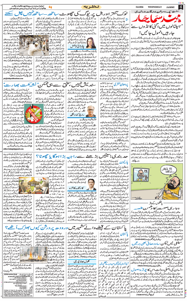 Jammu 2026-08-05