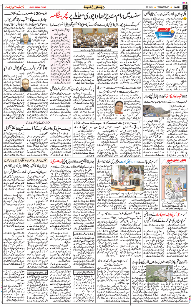 Jammu 2026-08-05