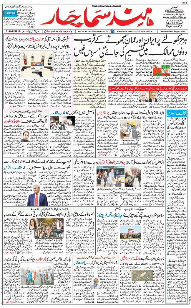 Jammu 2026-08-05