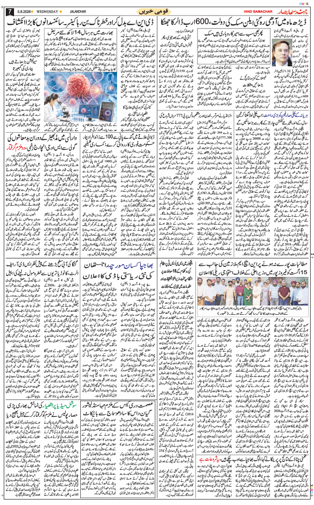 Main Edition 2026-08-05