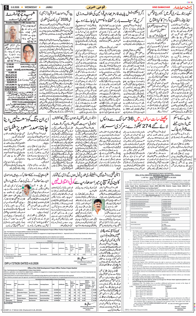 Jammu 2026-08-05