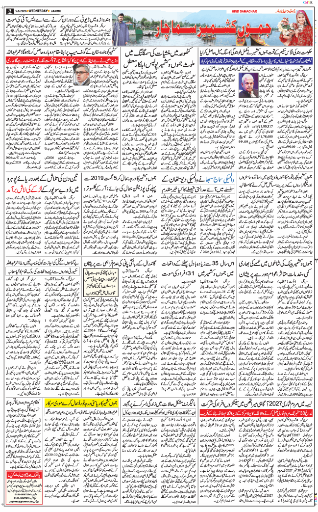 Jammu 2026-08-05