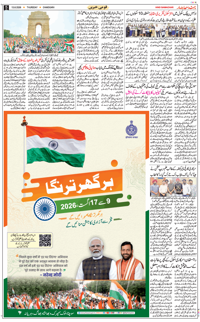 Chandigarh 2026-08-13