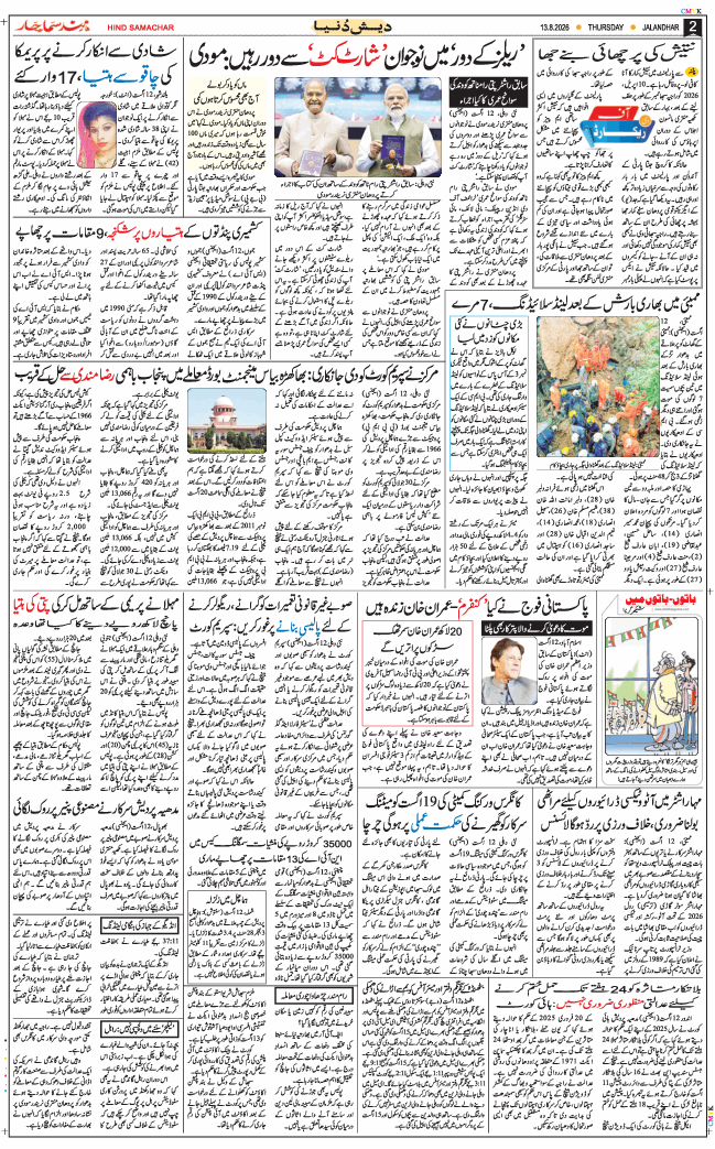 Main Edition 2026-08-13