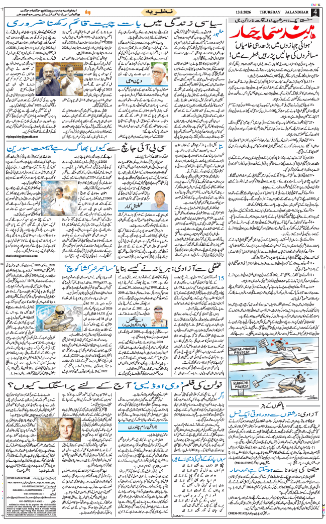 Main Edition 2026-08-13