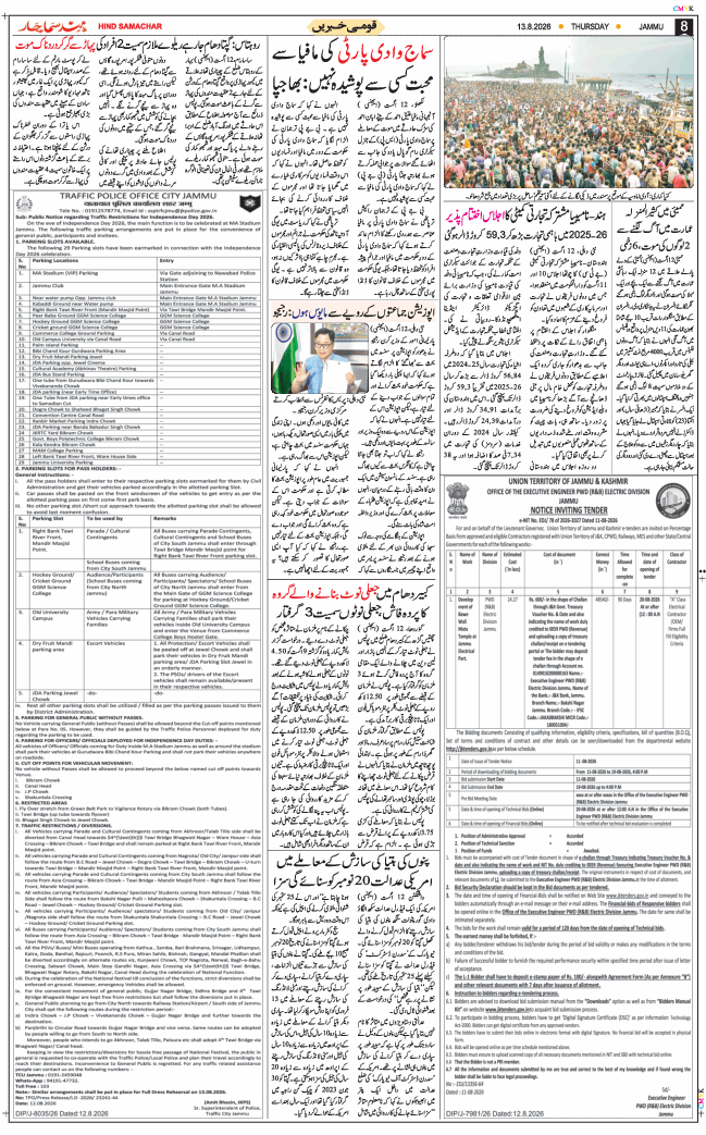 Jammu 2026-08-13