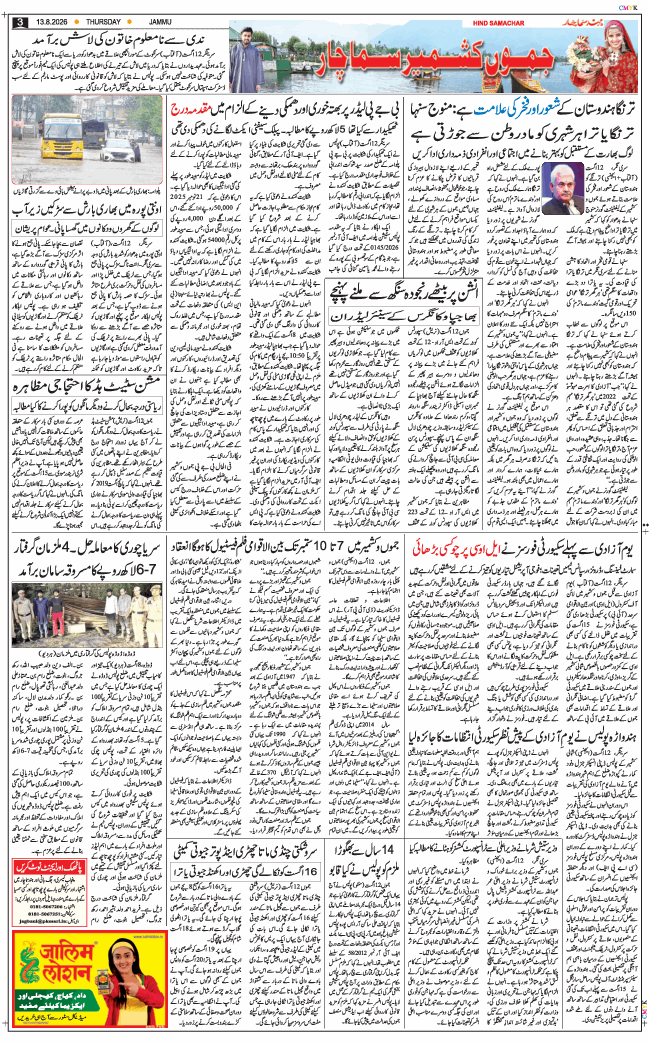 Jammu 2026-08-13