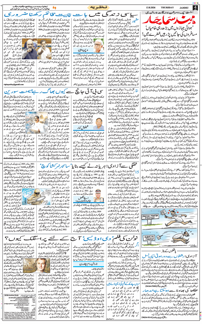 Jammu 2026-08-13