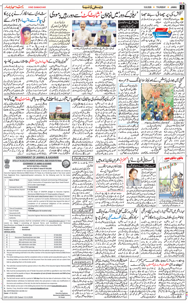 Jammu 2026-08-13