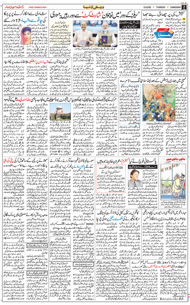 Chandigarh 2026-08-13