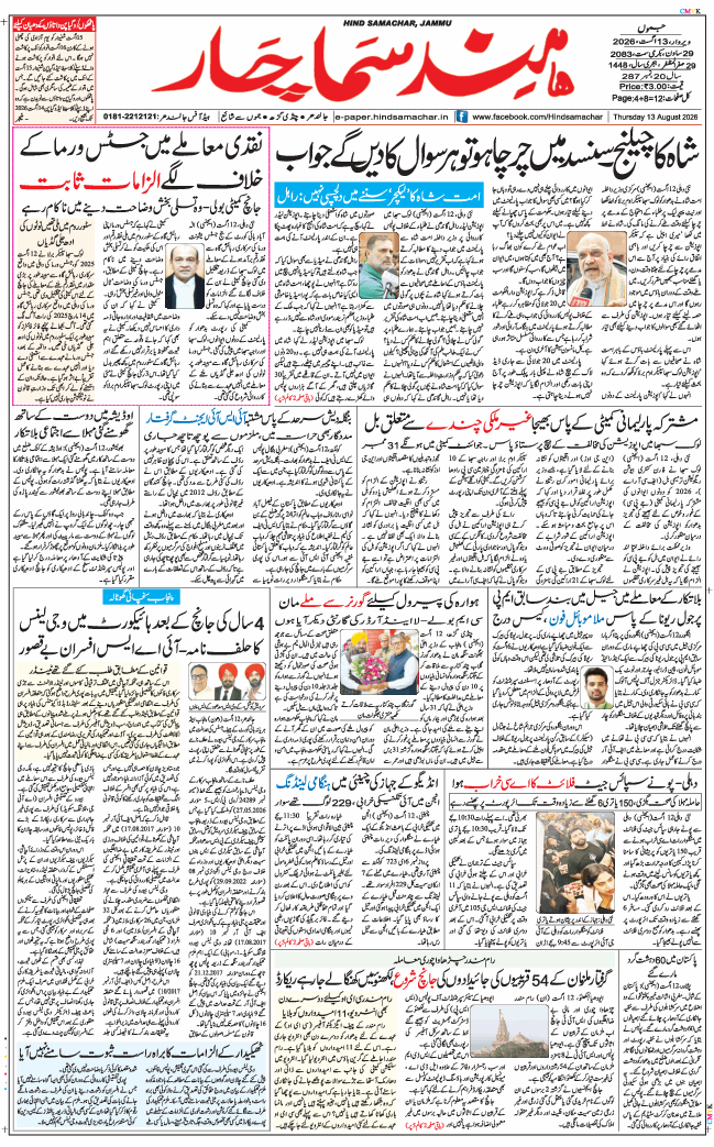 Jammu 2026-08-13
