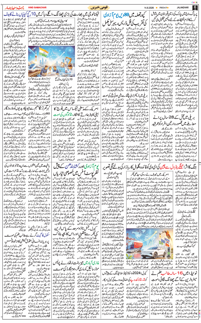 Chandigarh 2026-08-14