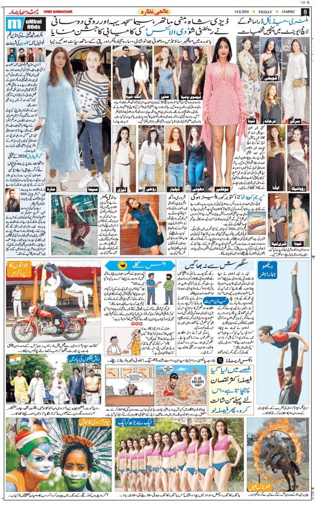Jammu 2026-08-14
