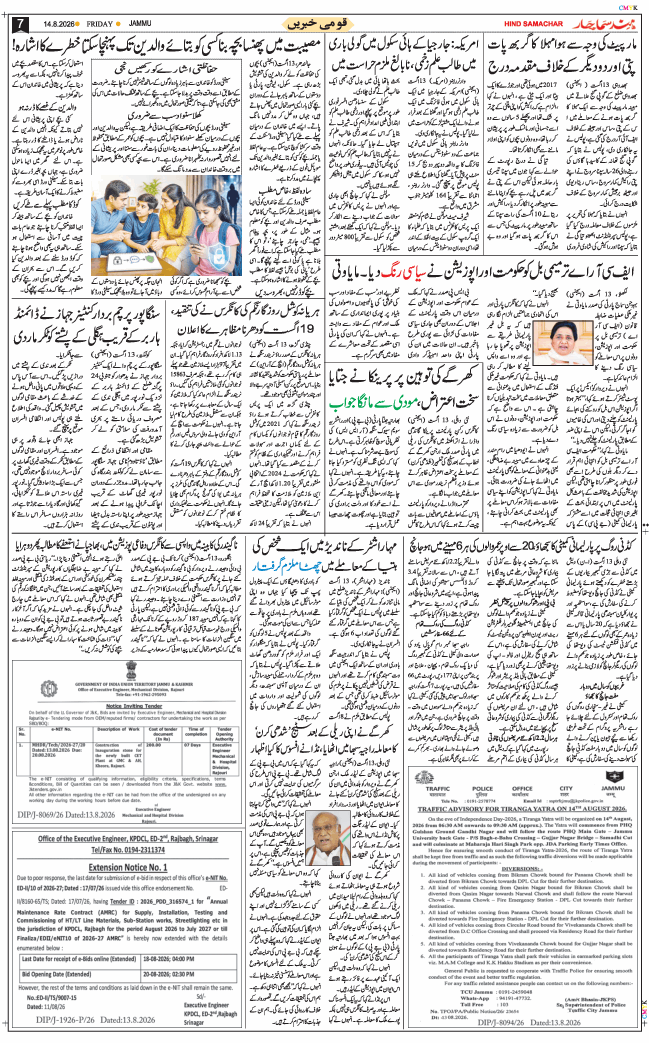 Jammu 2026-08-14