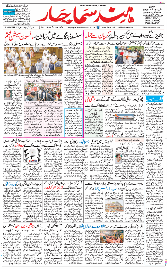 Jammu 2026-08-14