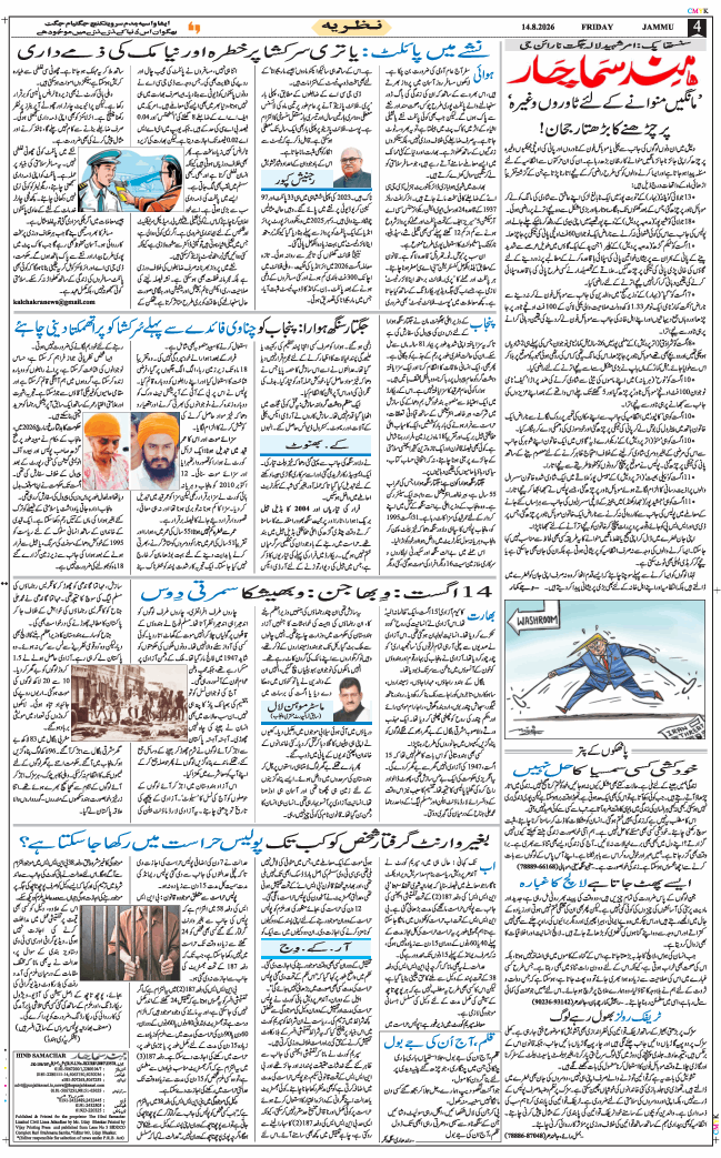 Jammu 2026-08-14