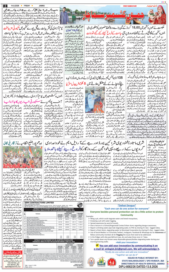 Jammu 2026-08-14