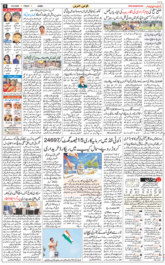 Jammu 2026-08-14