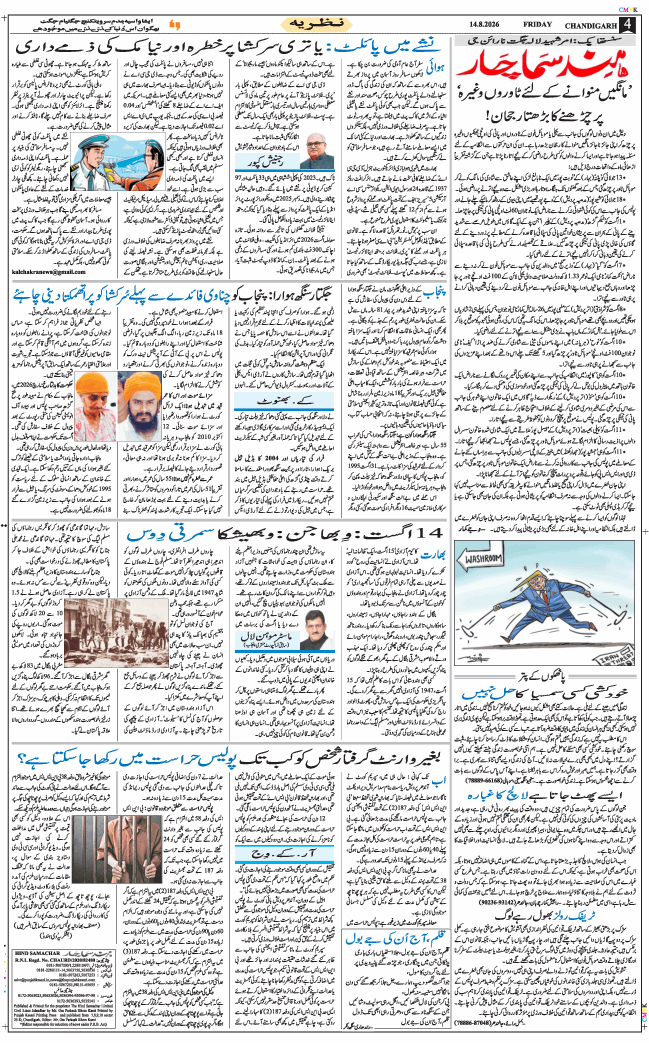 Chandigarh 2026-08-14