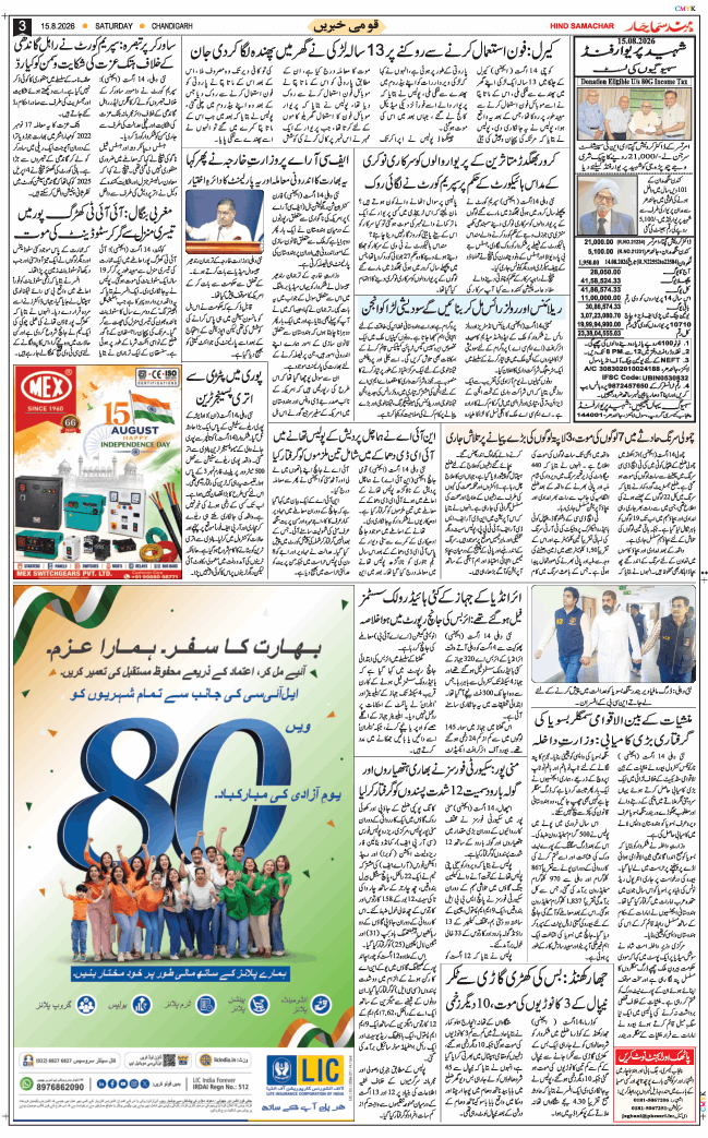 Chandigarh 2026-08-15