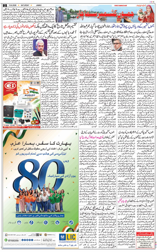 Jammu 2026-08-15