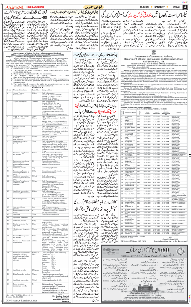 Jammu 2026-08-15