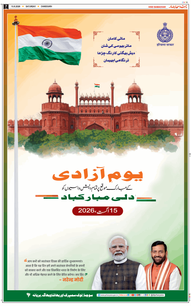 Chandigarh 2026-08-15
