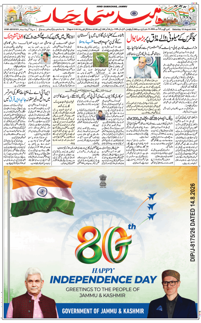 Jammu 2026-08-15