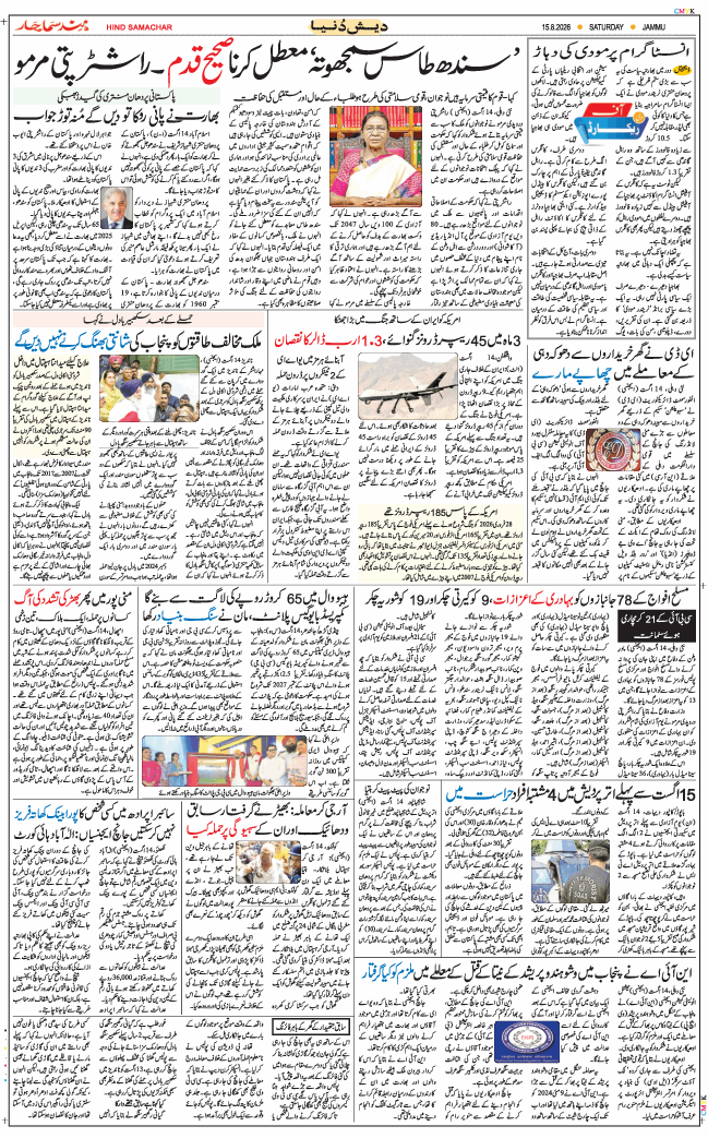 Jammu 2026-08-15