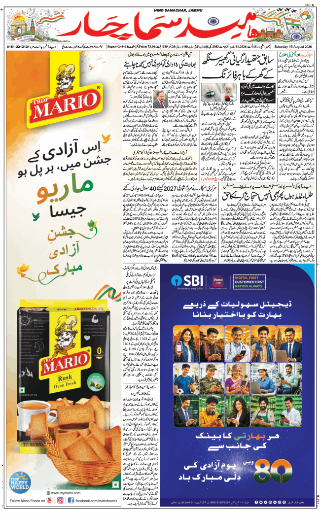 Jammu 2026-08-15