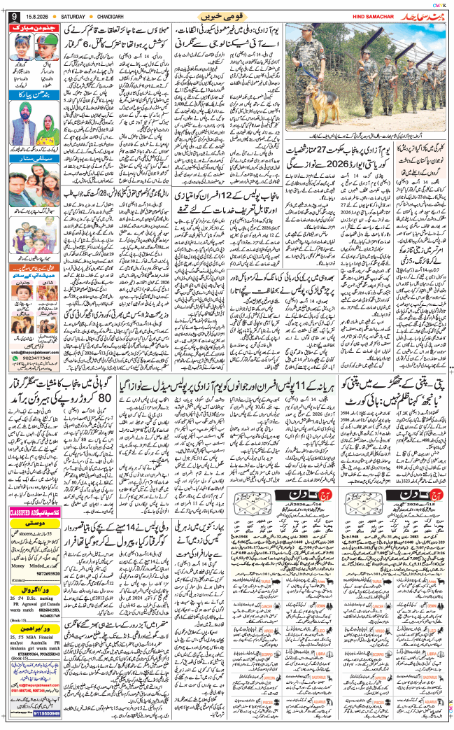 Chandigarh 2026-08-15