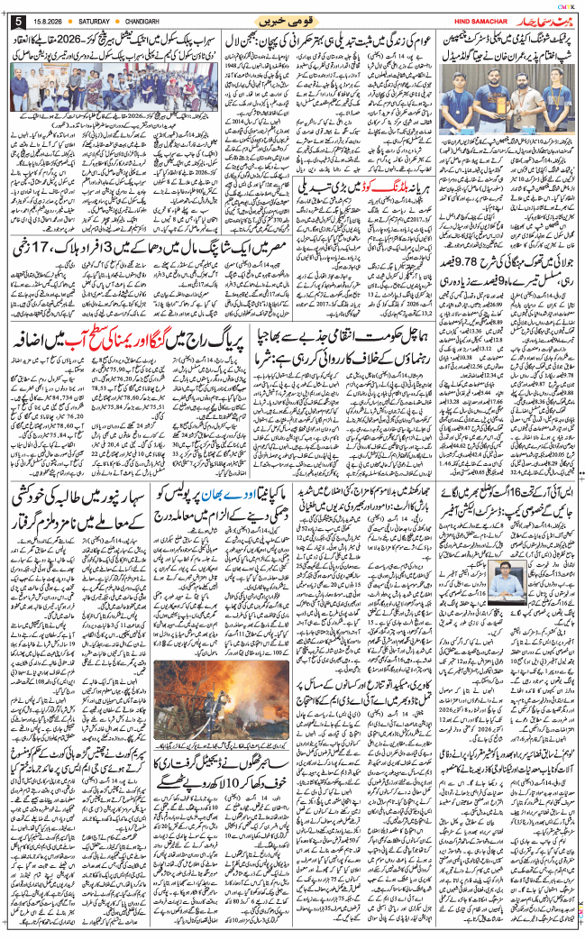 Chandigarh 2026-08-15